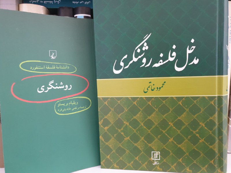 ***?*** دربارهٔ عصر روشنگری