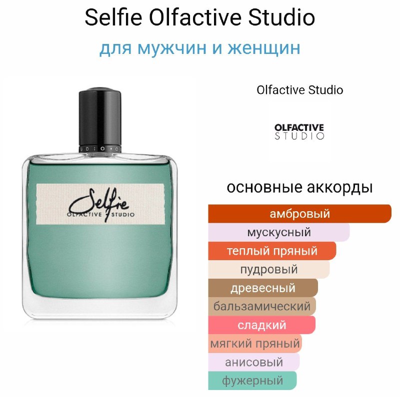 ***✨*****Selfie Olfactive Studio*****✨***