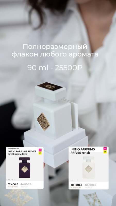 Ателье ароматов | ParfumeSelective | Волгоград …