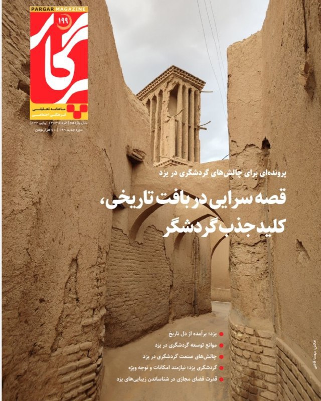 ***?***صد و نود و نهمین شماره …