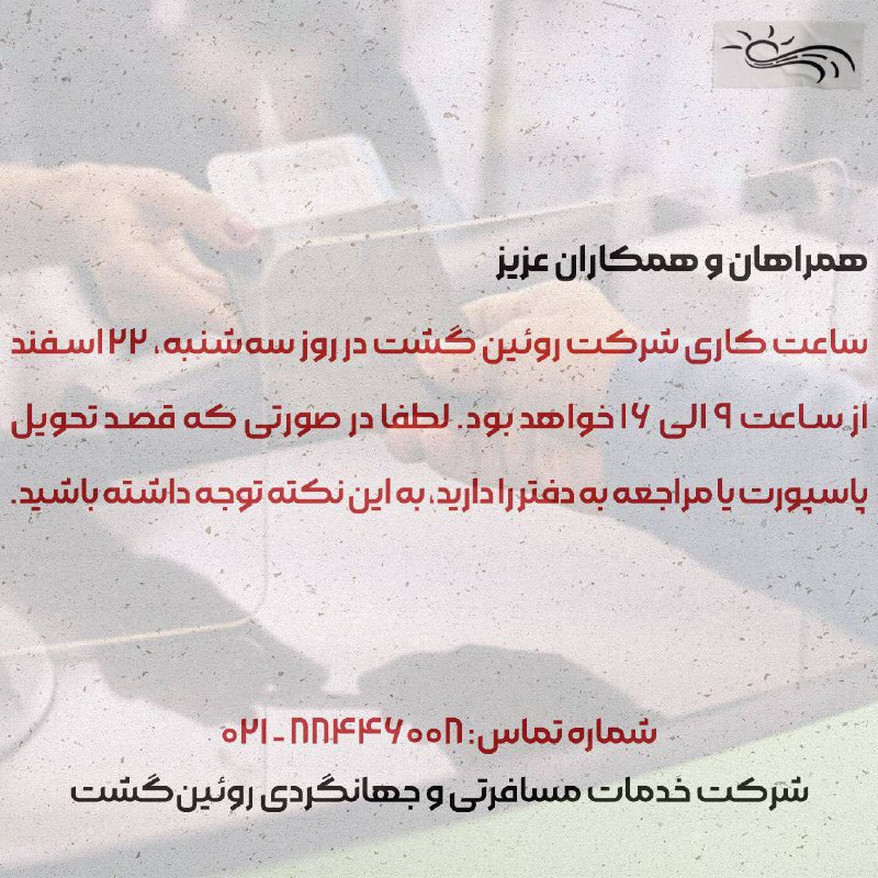 ***📍*** آدرس روئین گشت: تهران، خیابان …