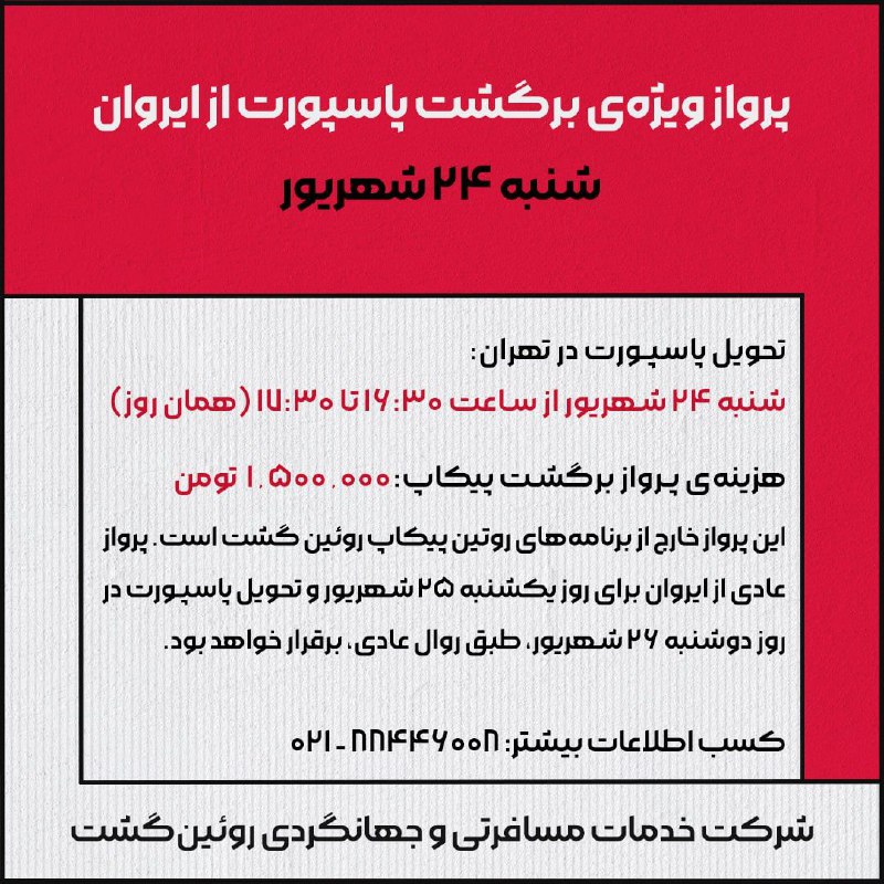 *****🥁*** پرواز ویژ‌ه‌ی برگشت پیکاپ از …