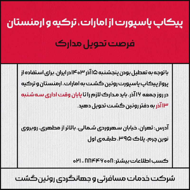 *****🥁*** آخرین فرصت تحویل مدارک برای …
