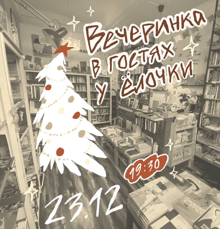 Зовём детей на новогоднюю вечеринку!