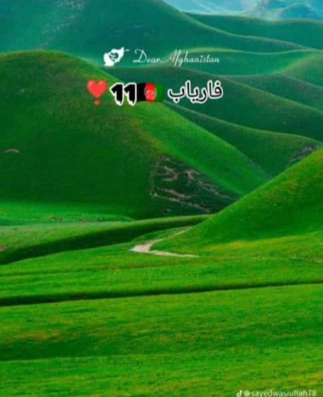 ده فاریاب ښکلا