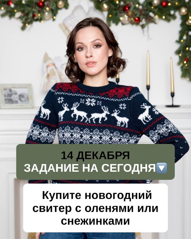 Сегодня 14 декабря***💫***