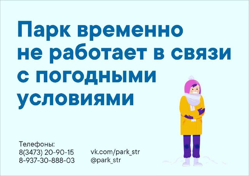 Друзья, в связи с морозной погодой***🥶*** …