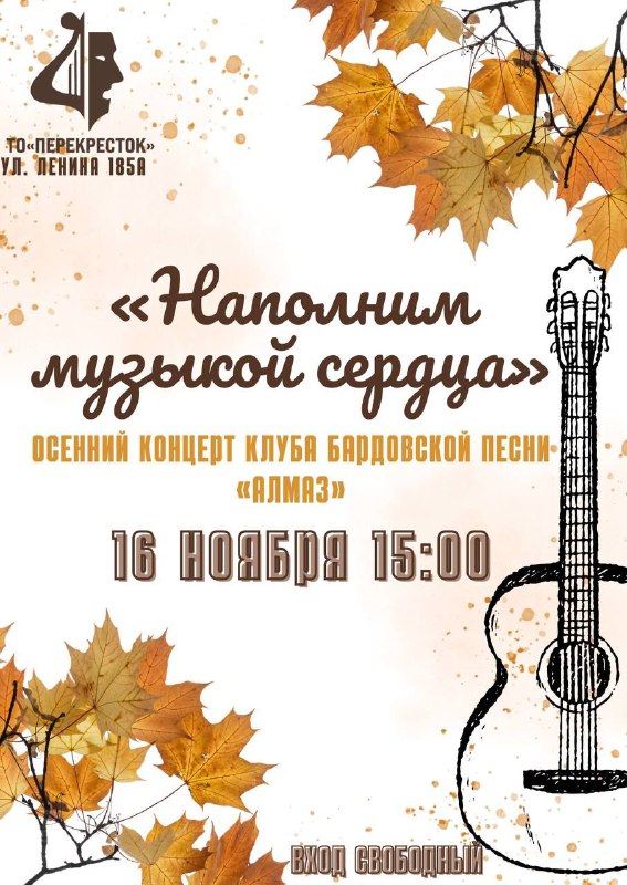 ***🍂******🎶*** То Перекрёсток приглашает на осенний …