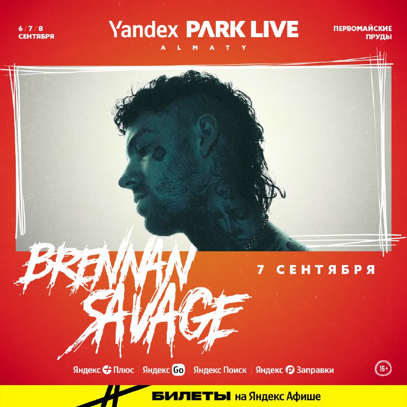 Brennan Savage — на Yandex Park …