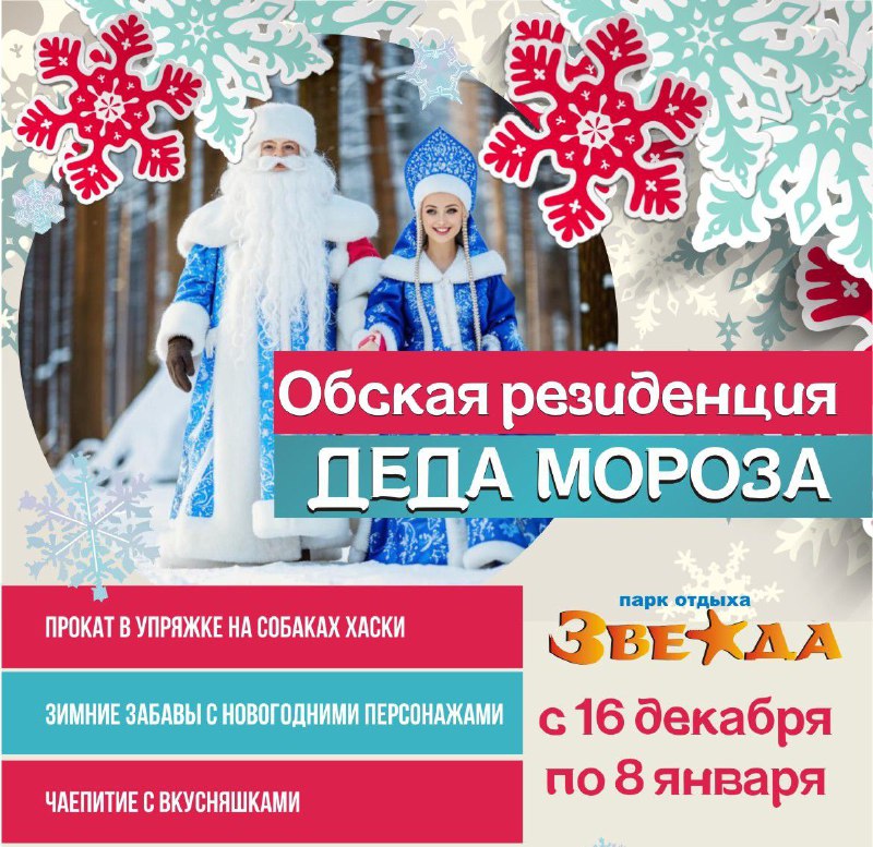 Дед Мороз приглашает в гости!