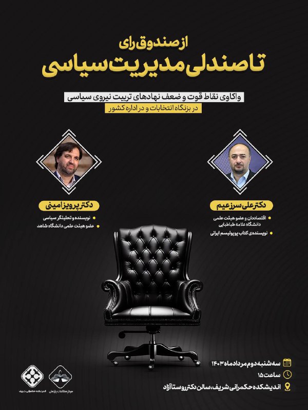 [**#حکمرانی\_در\_عمل**](?q=%23%D8%AD%DA%A9%D9%85%D8%B1%D8%A7%D9%86%DB%8C_%D8%AF%D8%B1_%D8%B9%D9%85%D9%84) **۱۲۵**