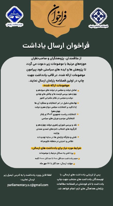 [#فراخوان](?q=%23%D9%81%D8%B1%D8%A7%D8%AE%D9%88%D8%A7%D9%86)