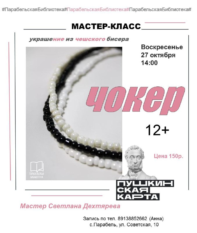 ***✨*** В МБУК «Межпоселенческая библиотека» повторно …