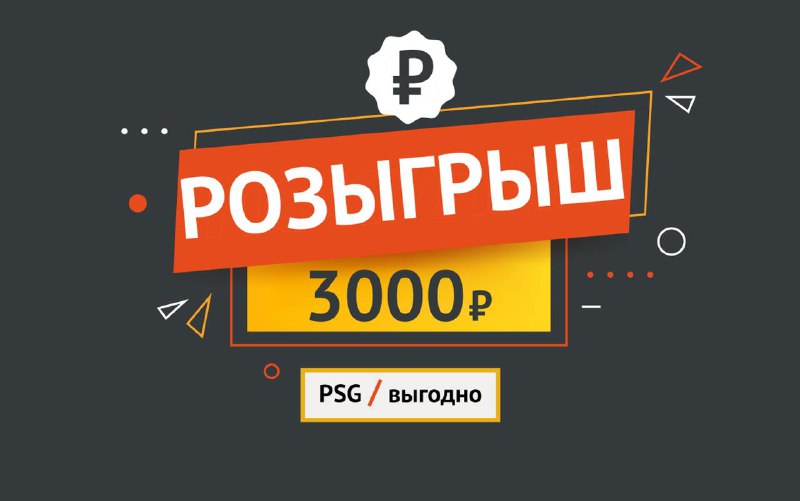 ***☄️*****Розыгрыш 3000₽ среди подписчиков** ***☄️***