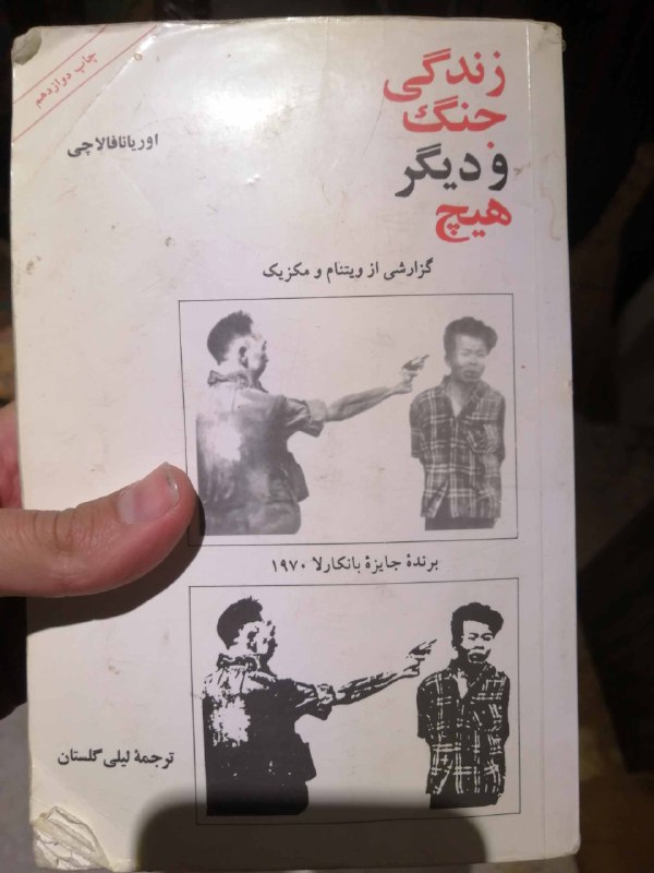 کتاب زندگی جنگ و دیگر هیچ …