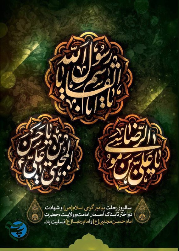 ***◾*****سالروز رحلت پیامبر گرامی اسلام (ص) …