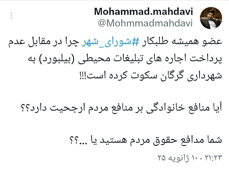 ***✍️*** توئیت "محمد مهدوی" فعال رسانه‌ای