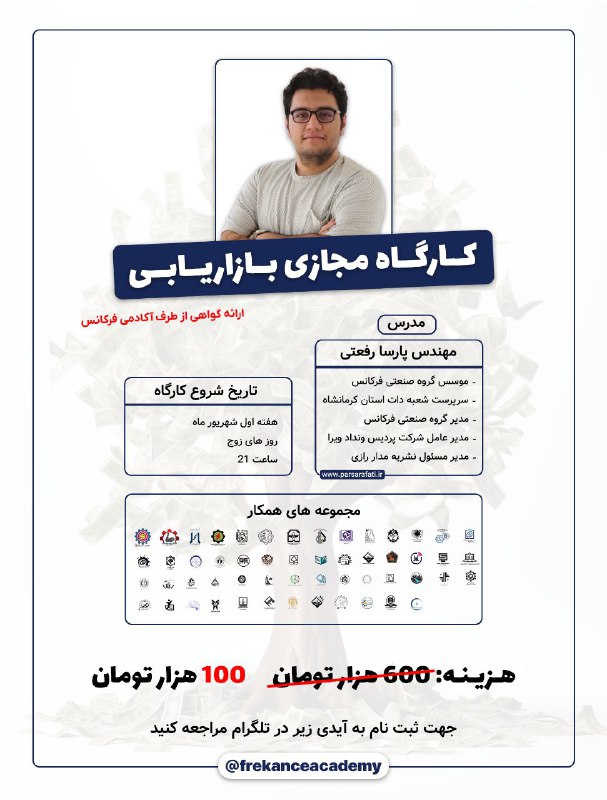 آکادمی فرکانس با همکاری انجمن های …