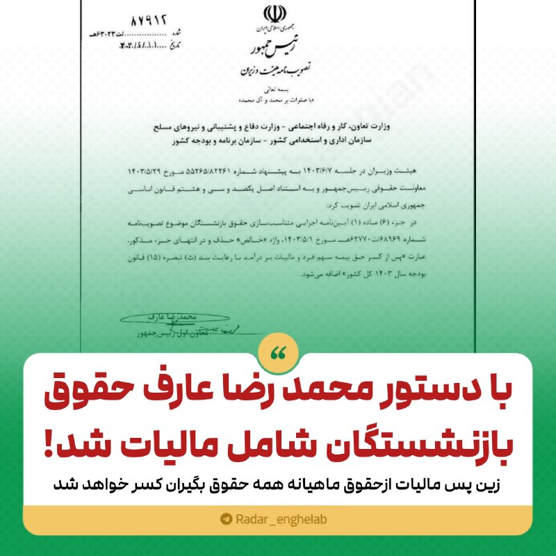 ***❌*** با دستور محمد رضا عارف …