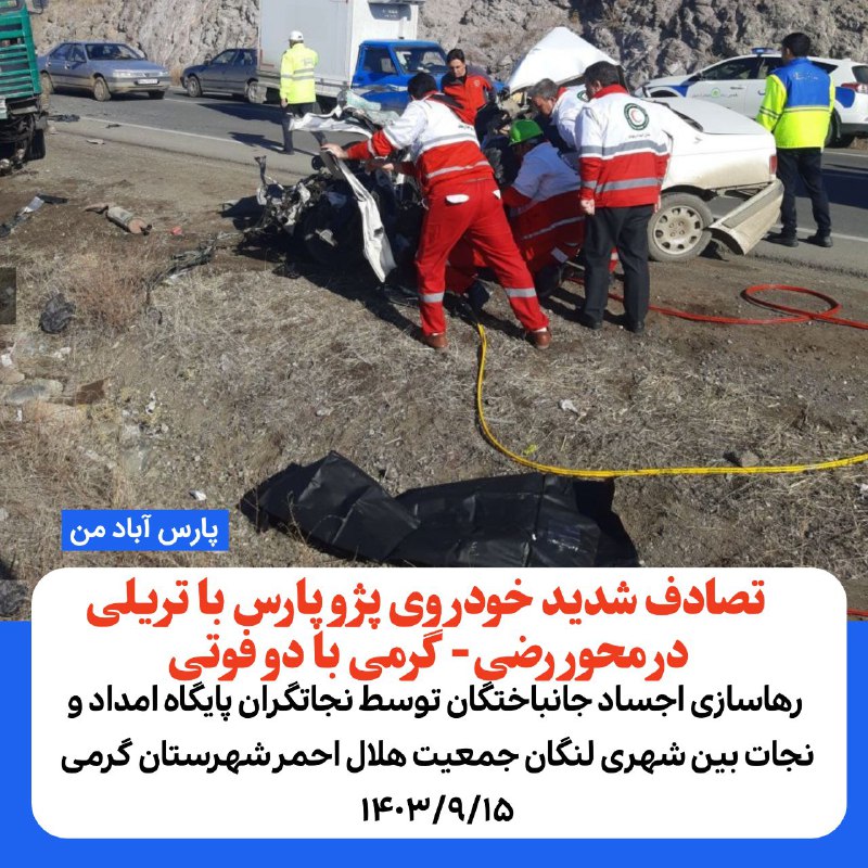***⭕️*** تصادف شدید خودروی پژو پارس …
