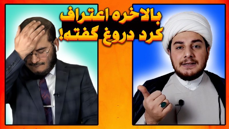 ***🎥*** رصد|16: بالاخره عقیل هاشمی اعتراف …