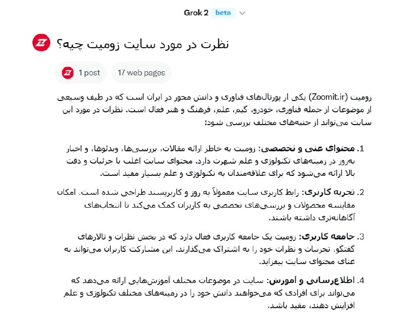 ***?*** دسترسی به هوش مصنوعی Grok …