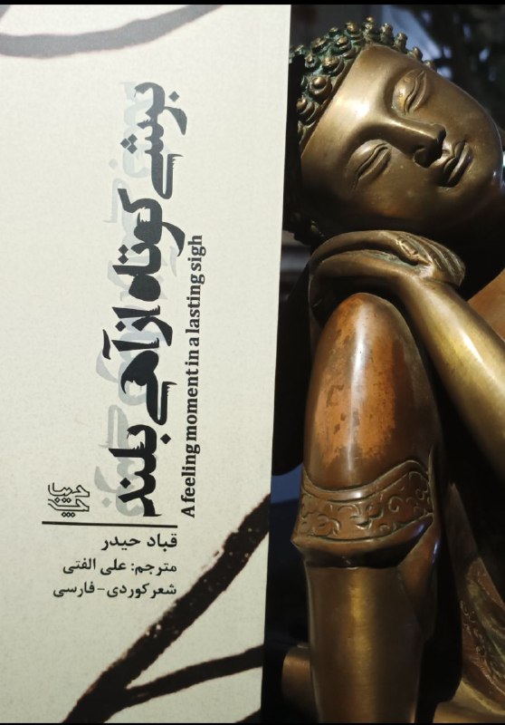 مجموعه شعر « برشی کوتاه از …