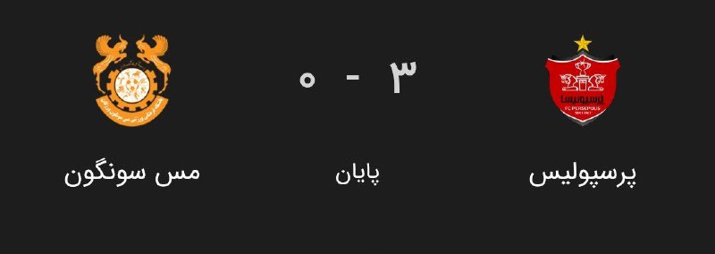 برد پرسپولیس مقابل مس سونگون