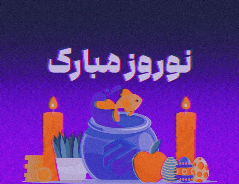 سال نو مبارک ***😍***