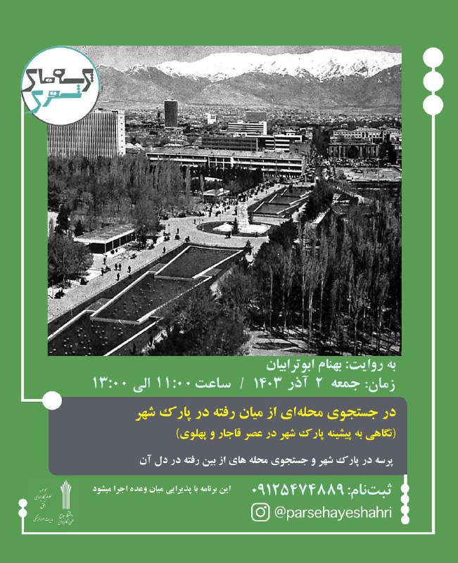*****?***در جستجوی محله ای از میان …