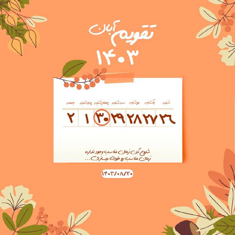 صبحتون به شادی