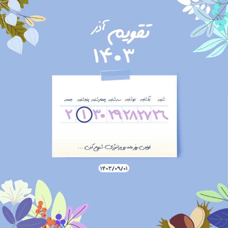صبحتون بخیر