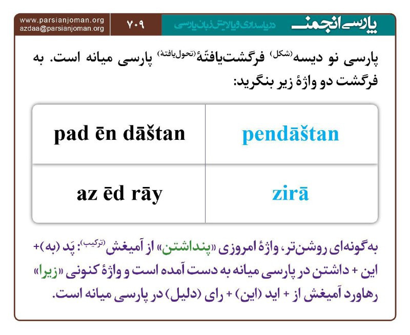 ***🔻***پارسی میانه