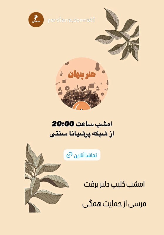 PARSIchoir پارسیکُر
