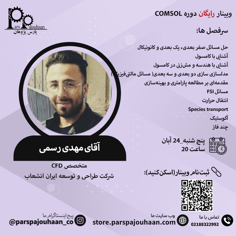 [***📌***](http://instagram.com/parspajouhaan_co) وبینار آموزشی رایگان