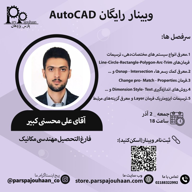 [***📌***](http://instagram.com/parspajouhaan_co) وبینار آموزشی رایگان AutoCAD