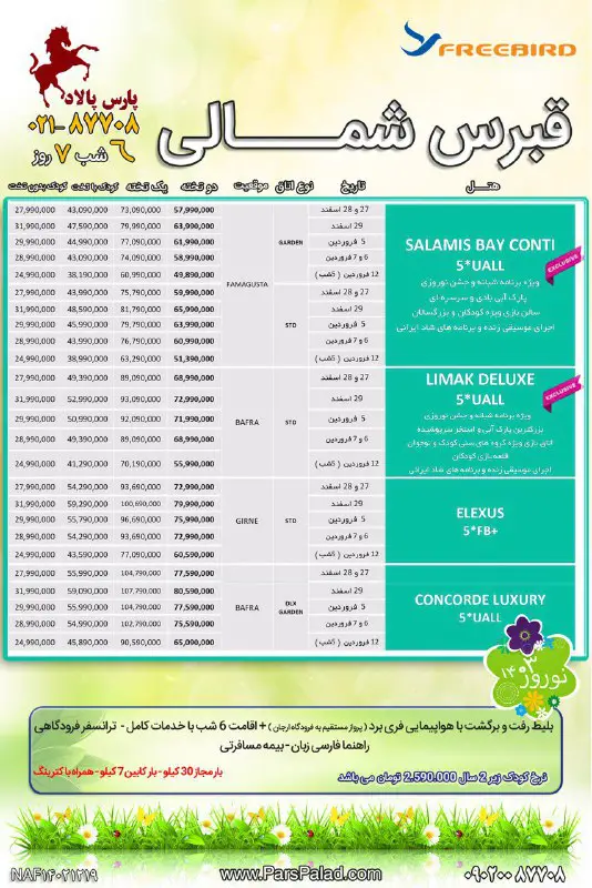 اصلاحیه پکیج نوروز قبرس شمالی