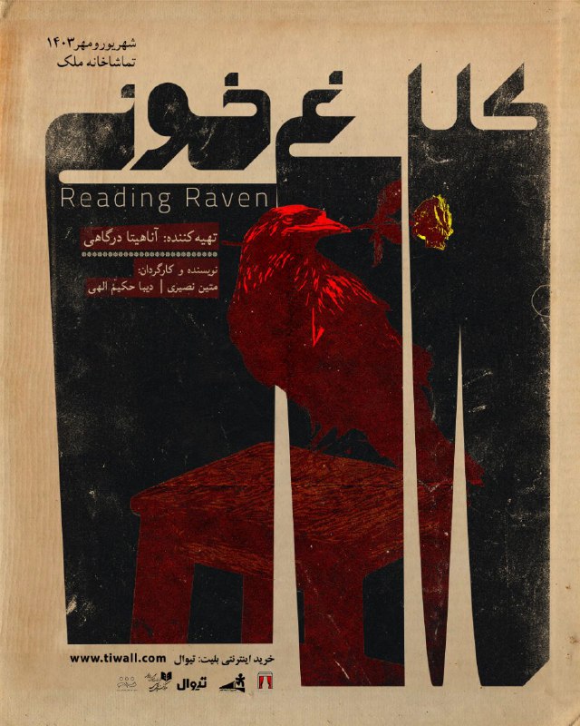 نمایش «کلاغ‌خونی»