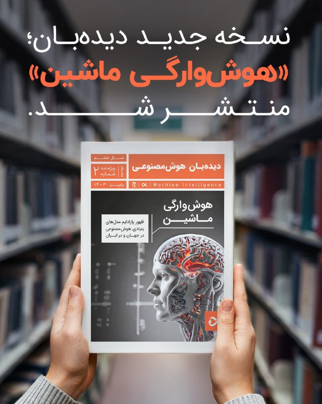 نسخه جدید دو فصلنامه **دیده‌بان**؛