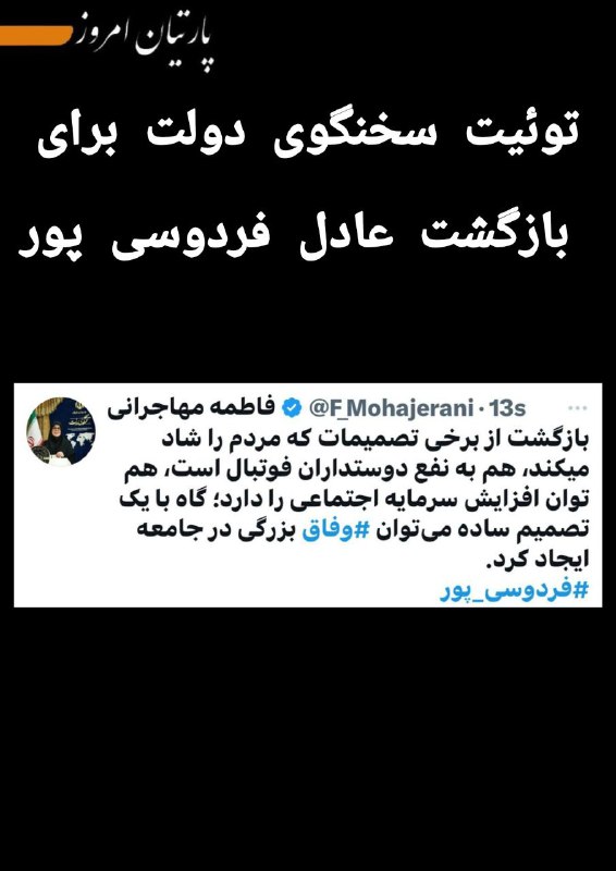***?***پارتیان امروز