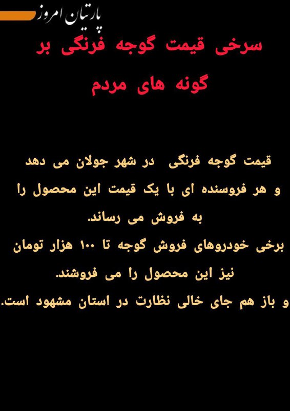 ***?***پارتیان امروز