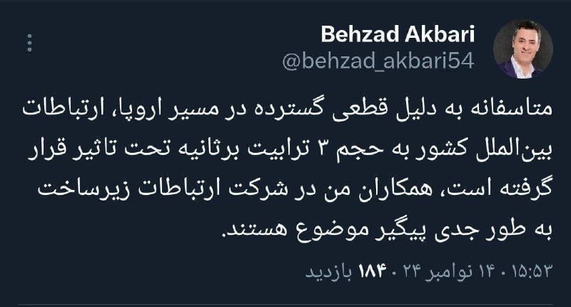 ***?***توضیحات تکمیلی مدیر عامل شرکت زیرساخت …