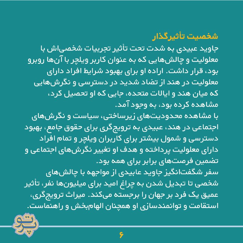 مدرسه پرتو؛ کنش‌گری و ترویج حقوق …