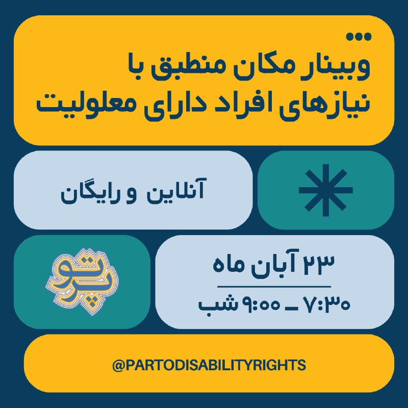 ***✨*** **وبینار مکان منطبق با نیازهای …