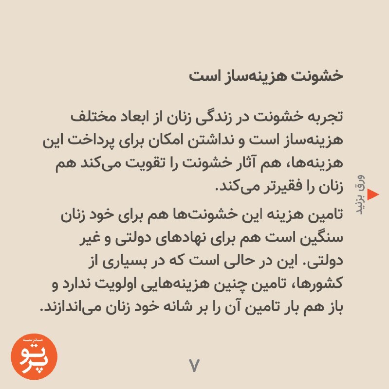 مدرسه پرتو