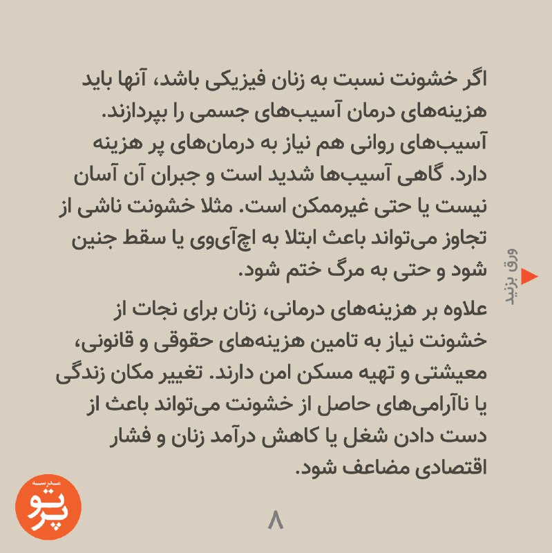 مدرسه پرتو