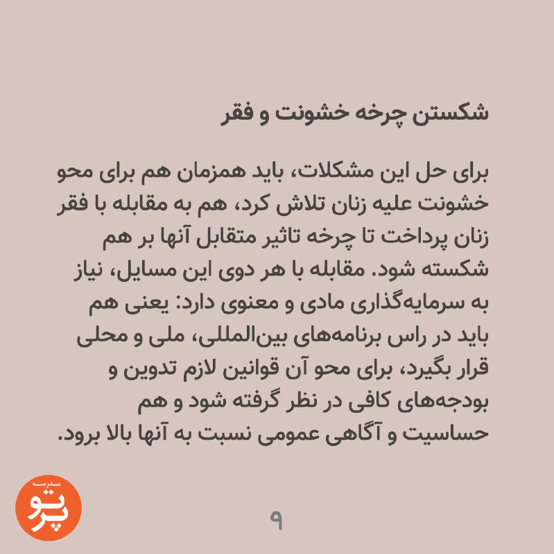 مدرسه پرتو