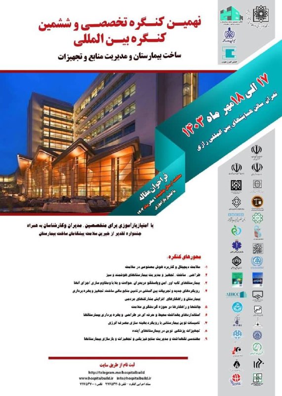 ***?*** **نهمین کنگره تخصصی ساخت بیمارستان …