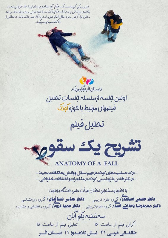 ***⭕️*** دبستان اثر برگزار می‌کند: