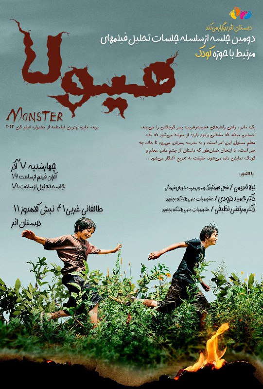 ***⭕️*** دبستان اثر برگزار می‌کند: